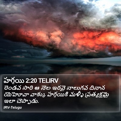 హగ్గయి 2:20 TELIRV Bible Verse Image