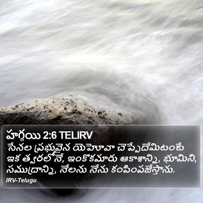 హగ్గయి 2:6 TELIRV Bible Verse Image