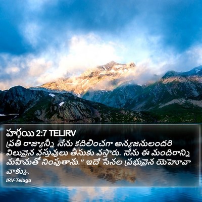 హగ్గయి 2:7 TELIRV Bible Verse Image
