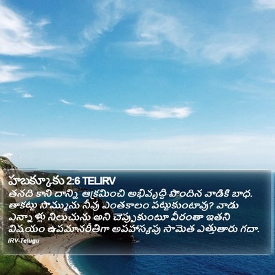 హబక్కూకు 2:6 TELIRV Bible Verse Image