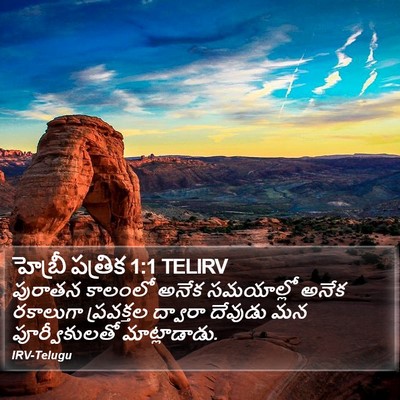 హెబ్రీ పత్రిక 1:1 TELIRV Bible Verse Image