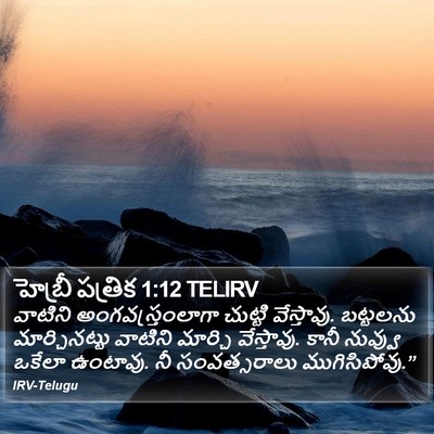 హెబ్రీ పత్రిక 1:12 TELIRV Bible Verse Image