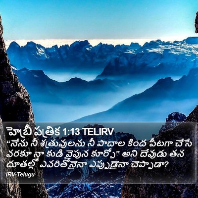 హెబ్రీ పత్రిక 1:13 TELIRV Bible Verse Image
