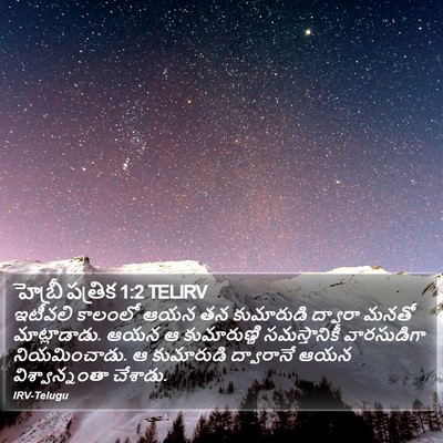 హెబ్రీ పత్రిక 1:2 TELIRV Bible Verse Image