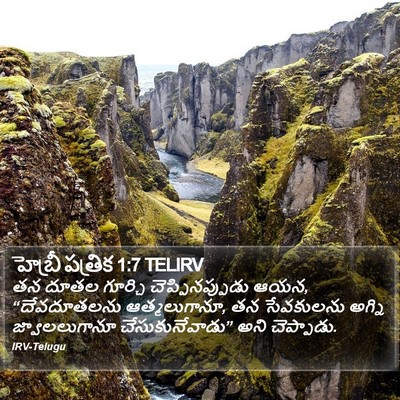 హెబ్రీ పత్రిక 1:7 TELIRV Bible Verse Image