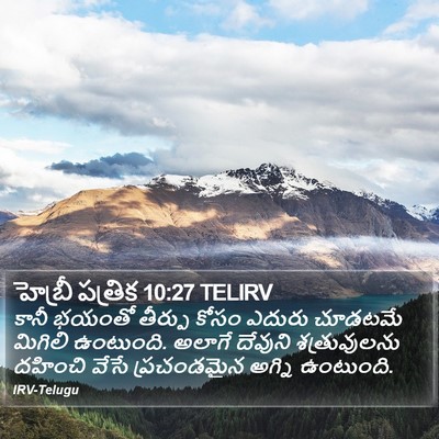 హెబ్రీ పత్రిక 10:27 TELIRV Bible Verse Image