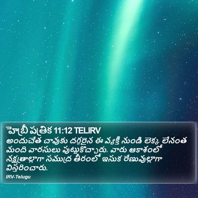 హెబ్రీ పత్రిక 11:12 TELIRV Bible Verse Image