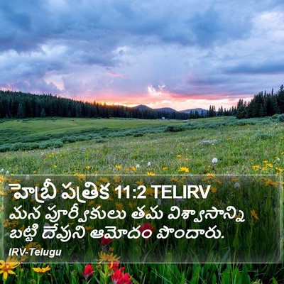 హెబ్రీ పత్రిక 11:2 TELIRV Bible Verse Image