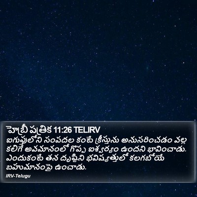 హెబ్రీ పత్రిక 11:26 TELIRV Bible Verse Image