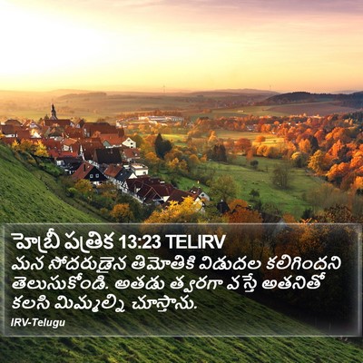 హెబ్రీ పత్రిక 13:23 TELIRV Bible Verse Image
