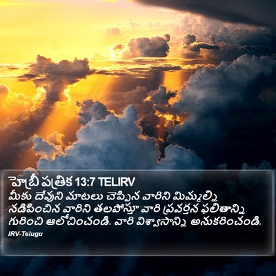 హెబ్రీ పత్రిక 13:7 TELIRV Bible Verse Image