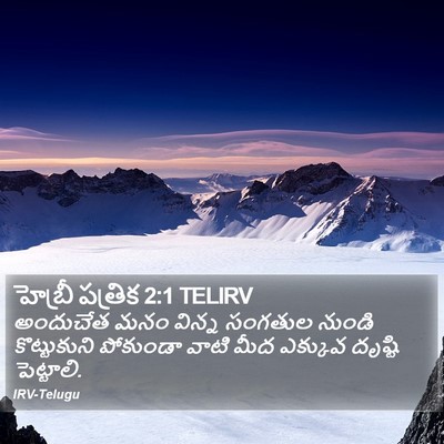 హెబ్రీ పత్రిక 2:1 TELIRV Bible Verse Image