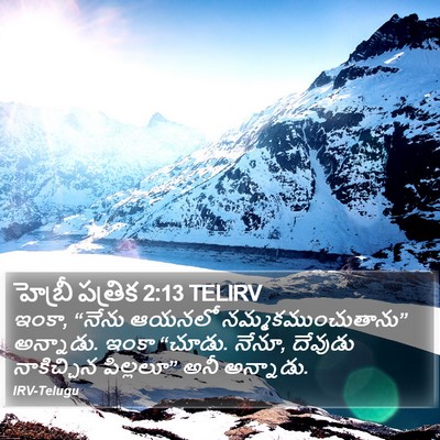 హెబ్రీ పత్రిక 2:13 TELIRV Bible Verse Image