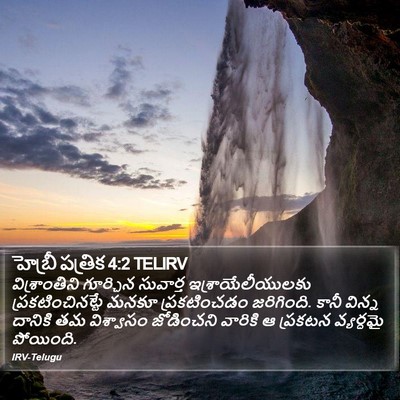 హెబ్రీ పత్రిక 4:2 TELIRV Bible Verse Image