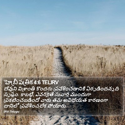 హెబ్రీ పత్రిక 4:6 TELIRV Bible Verse Image
