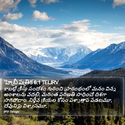 హెబ్రీ పత్రిక 6:1 TELIRV Bible Verse Image