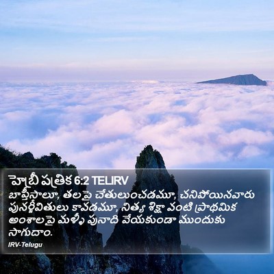 హెబ్రీ పత్రిక 6:2 TELIRV Bible Verse Image