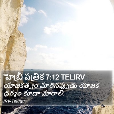 హెబ్రీ పత్రిక 7:12 TELIRV Bible Verse Image