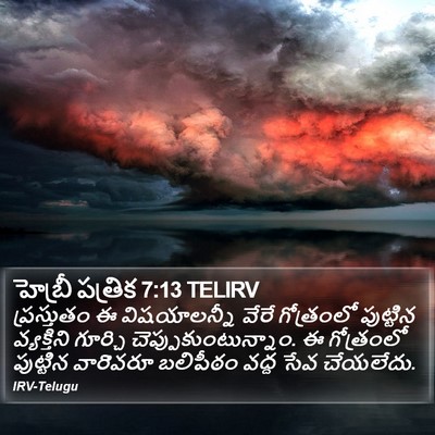 హెబ్రీ పత్రిక 7:13 TELIRV Bible Verse Image