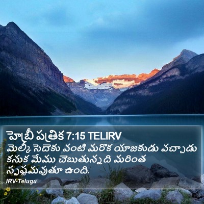 హెబ్రీ పత్రిక 7:15 TELIRV Bible Verse Image