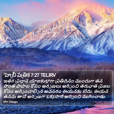 హెబ్రీ పత్రిక 7:27 TELIRV Bible Verse Image