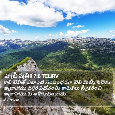 హెబ్రీ పత్రిక 7:6 TELIRV Bible Verse Image