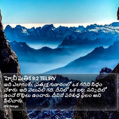 హెబ్రీ పత్రిక 9:2 TELIRV Bible Verse Image
