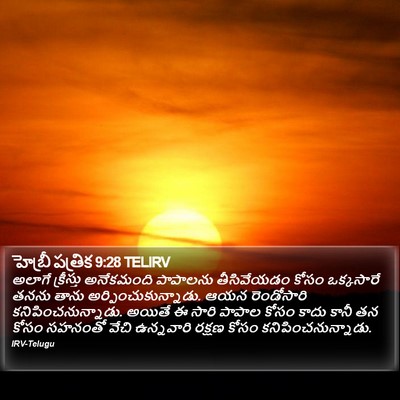 హెబ్రీ పత్రిక 9:28 TELIRV Bible Verse Image