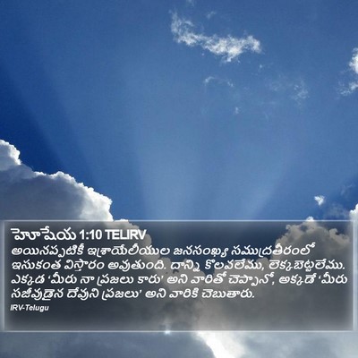 హోషేయ 1:10 TELIRV Bible Verse Image