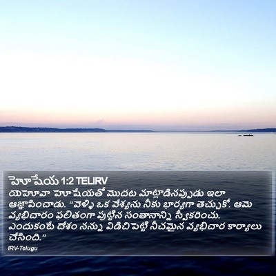 హోషేయ 1:2 TELIRV Bible Verse Image