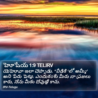 హోషేయ 1:9 TELIRV Bible Verse Image