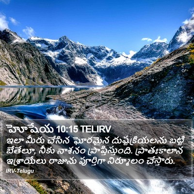 హోషేయ 10:15 TELIRV Bible Verse Image