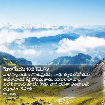 హోషేయ 10:2 TELIRV Bible Verse Image