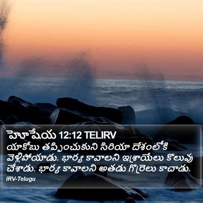 హోషేయ 12:12 TELIRV Bible Verse Image