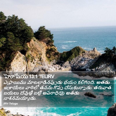 హోషేయ 13:1 TELIRV Bible Verse Image