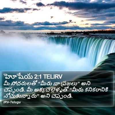 హోషేయ 2:1 TELIRV Bible Verse Image