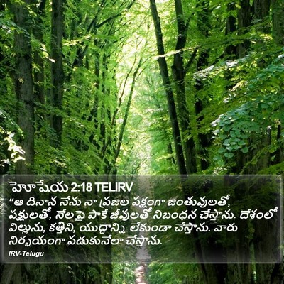 హోషేయ 2:18 TELIRV Bible Verse Image