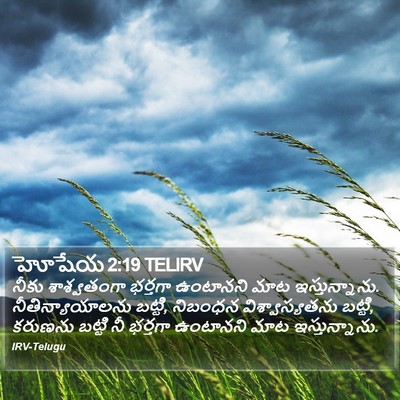 హోషేయ 2:19 TELIRV Bible Verse Image