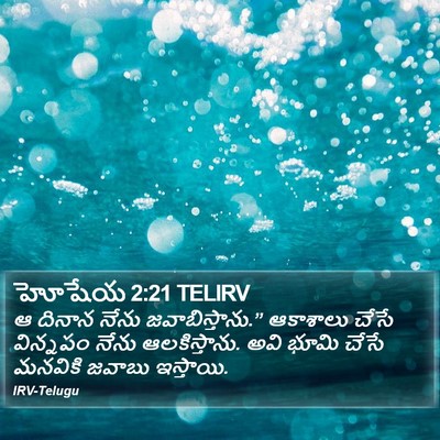 హోషేయ 2:21 TELIRV Bible Verse Image