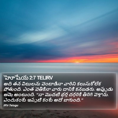 హోషేయ 2:7 TELIRV Bible Verse Image