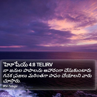 హోషేయ 4:8 TELIRV Bible Verse Image