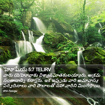 హోషేయ 5:7 TELIRV Bible Verse Image