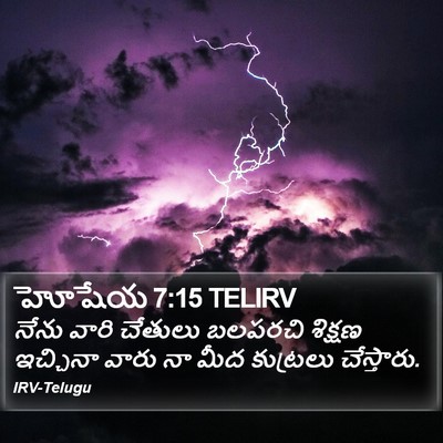 హోషేయ 7:15 TELIRV Bible Verse Image
