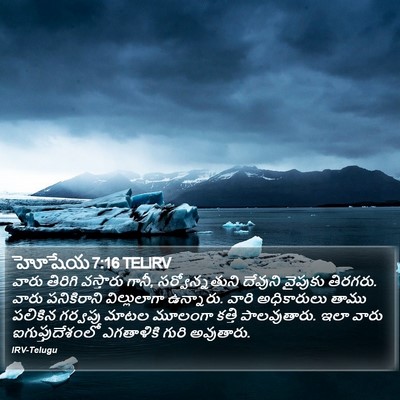 హోషేయ 7:16 TELIRV Bible Verse Image