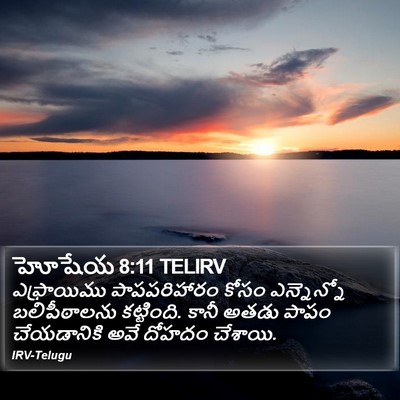 హోషేయ 8:11 TELIRV Bible Verse Image