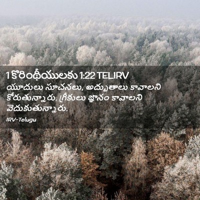 Picture 02 - 1 కొరింథీయులకు 1:22 TELIRV - యూదులు సూచనలు, - Bible Verse Picture