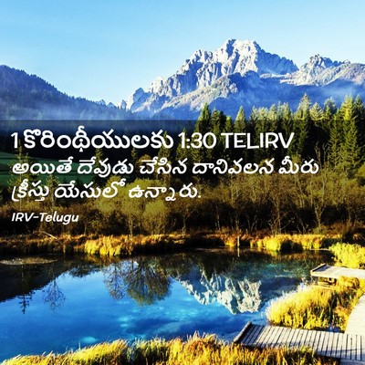 Picture 02 - 1 కొరింథీయులకు 1:30 TELIRV - అయితే దేవుడు - Bible Verse Picture