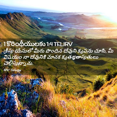 Picture 02 - 1 కొరింథీయులకు 1:4 TELIRV - క్రీస్తు యేసులో - Bible Verse Picture