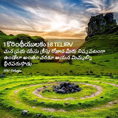 Picture 02 - 1 కొరింథీయులకు 1:8 TELIRV - మన ప్రభు యేసు - Bible Verse Picture