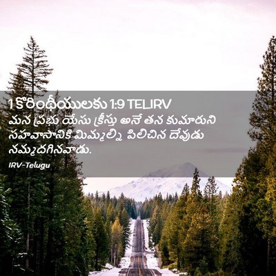Picture 02 - 1 కొరింథీయులకు 1:9 TELIRV - మన ప్రభు యేసు - Bible Verse Picture